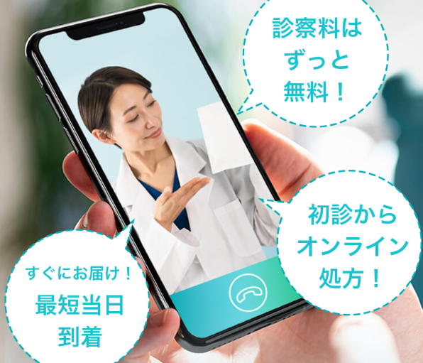 オンラインでAGA治療が始められる