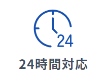 24時間いつでも診察可能