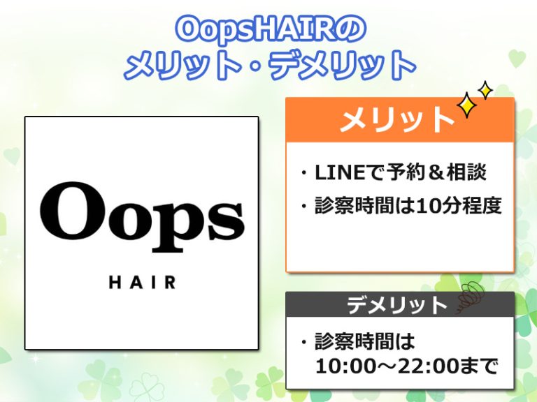 オススメ⑤：OopsHAIRのオリジナル図解