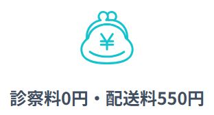 診察料が無料で始めやすい