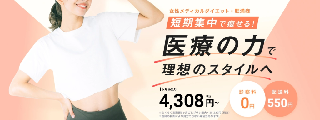 dmmメディカルダイエット