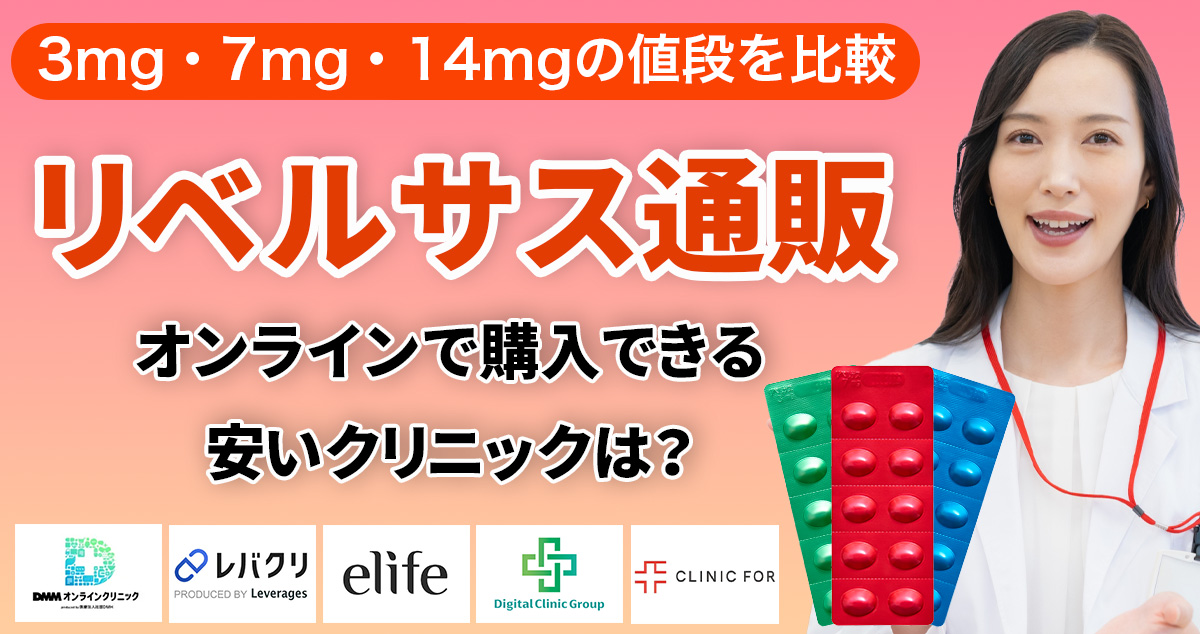 リベルサス通販