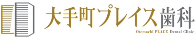 大手町プレイス歯科EDオンライン