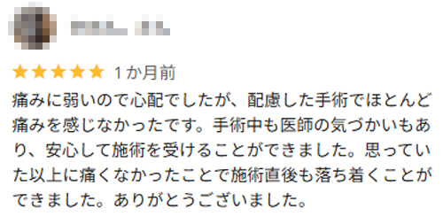 アトムクリニックの口コミ(評判)1
