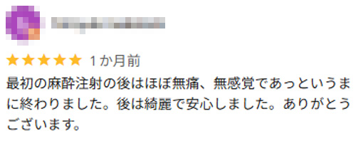 アトムクリニックの口コミ(評判)2