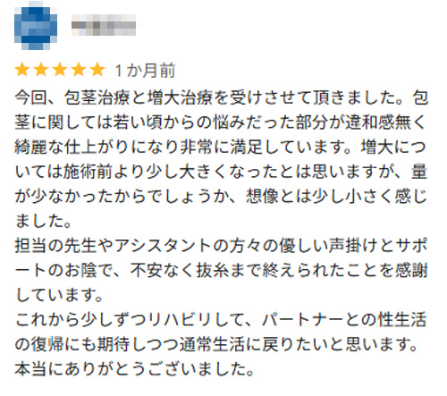 アトムクリニックの口コミ(評判)3